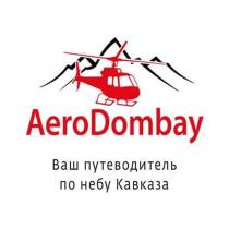 AeroDombay, Ваш путеводитель по небу Кавказа.