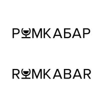 РЮМКАБАР RЮMKABAR