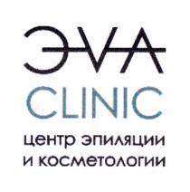 ЭVA CLINIC ЦЕНТР ЭПИЛЯЦИИ И КОСМЕТОЛОГИИ