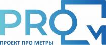 PRO_m проект про метры