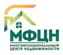 МФЦН МНОГОФУНКЦИОНАЛЬНЫЙ ЦЕНТР НЕДВИЖИМОСТИ