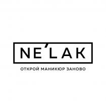 NELAK открой маникюр заново