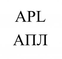 Заявлено словесное обозначение APL АПЛ, элемент APL выполнен в латинице, АПЛ - в кириллице.