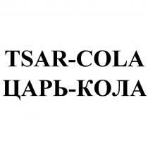 TSAR-COLA ЦАРЬ-КОЛА