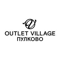 OUTLET VILLAGE ПУЛКОВО