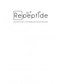 Repeptide косметика с пептидным комплексом