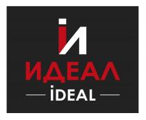 ИДЕАЛ IDEAL