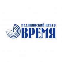 медицинский центр ВРЕМЯ