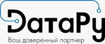 DАТАРУ Ваш доверенный партнер