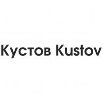 Кустов Kustov