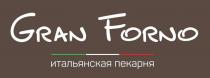 Gran Forno итальянская пекарня