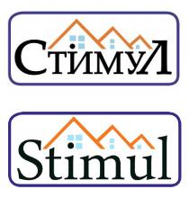 СТИМУЛ STIMUL ЖИТЬ ЛУЧШЕ