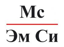 Mc Эм Си