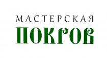 ПОКРОВ