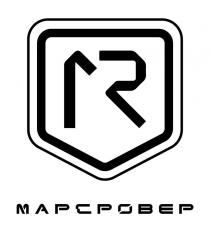 МАРС РОВЕР