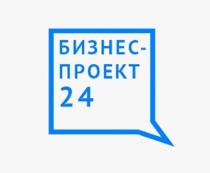 БИЗНЕС - ПРОЕКТ 24