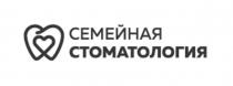 СЕМЕЙНАЯ СТОМАТОЛОГИЯ