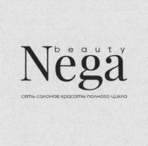 NEGA BEAUTY СЕТЬ САЛОНОВ КРАСОТЫ ПОЛНОГО ЦИКЛА