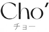 CHO