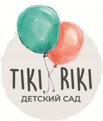 TIKI-RIKI детский сад