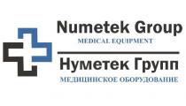 NUMETEK GROUP MEDICAL EQUIPMENT НУМЕТЕК ГРУПП МЕДИЦИНСКОЕ ОБОРУДОВАНИЕ