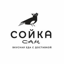 СОЙКА САН ВКУСНАЯ ЕДА С ДОСТАВКОЙ