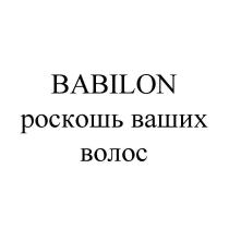 BABILON роскошь ваших волос