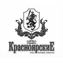 Красноярские King size only natural tobacco