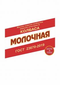 МОЛОЧНАЯ