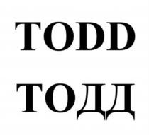 TODD ТОДД