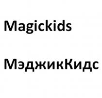Magickids МэджикКидс