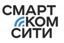 СМАРТ КОМ СИТИ