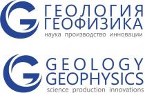 ГЕОЛОГИЯ; ГЕОФИЗИКА; наука; производство; инновации; GEOLOGY; GEOPHYSICS; science; production; innovations.