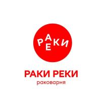 РАЕКИ РАКИ РЕКИ раковарня