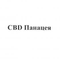 CBD Панацея