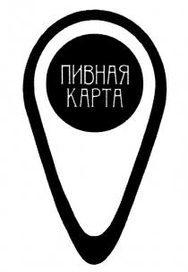 ПИВНАЯ КАРТА