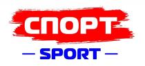 СПОРТ SPORT