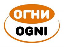 ОГНИ OGNI