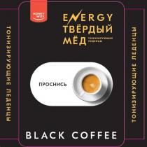 ENERGY ТВЁРДЫЙ МЁД ТОНИЗИРУЮЩИЕ ЛЕДЕНЦЫ HONEY WAY ПРОСНИСЬ BLACK COFFEE