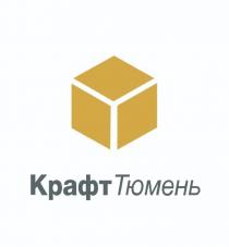 Крафт Тюмень