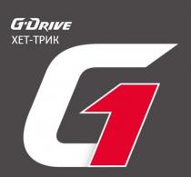 G-Drive, Хет-Трик, G