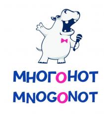 МНОГОНОТ MNOGONOT