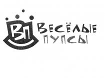 ВП ВЕСЁЛЫЕ ПУПСЫ