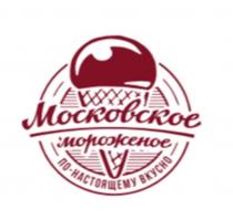 Московское мороженое