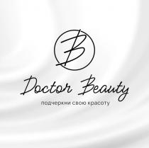 Doctor Beauty подчеркни свою красоту.