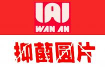 wan an