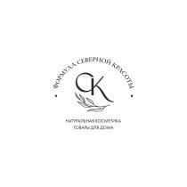 СК ФОРМУЛА СЕВЕРНОЙ КРАСОТЫ НАТУРАЛЬНАЯ КОСМЕТИКА ТОВАРЫ ДЛЯ ДОМА