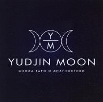 YM YUDJIN MOON ШКОЛА ТАРО И ДИАГНОСТИКИ