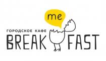 BREAK me FAST ГОРОДСКОЕ КАФЕ