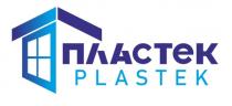 ПЛАСТЕК PLASTEK